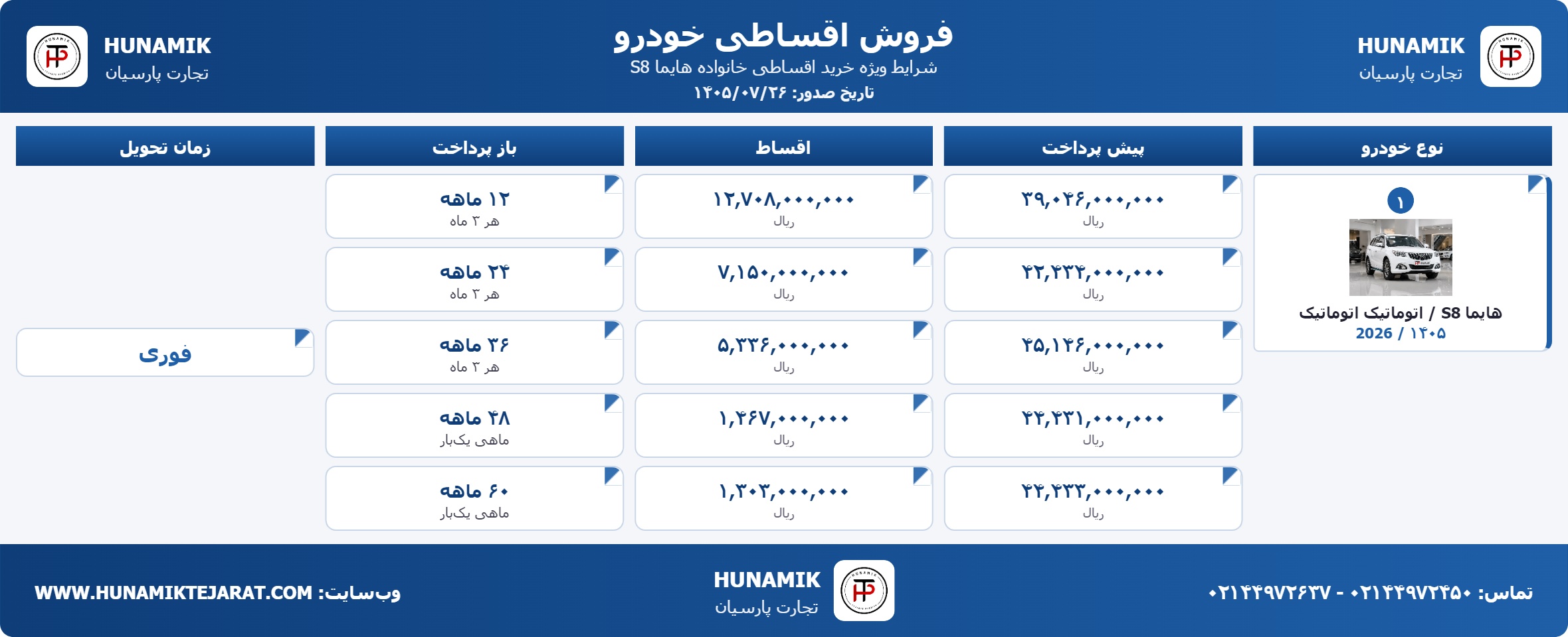 20261018_172738_d575591b_هایما_s8.jpg