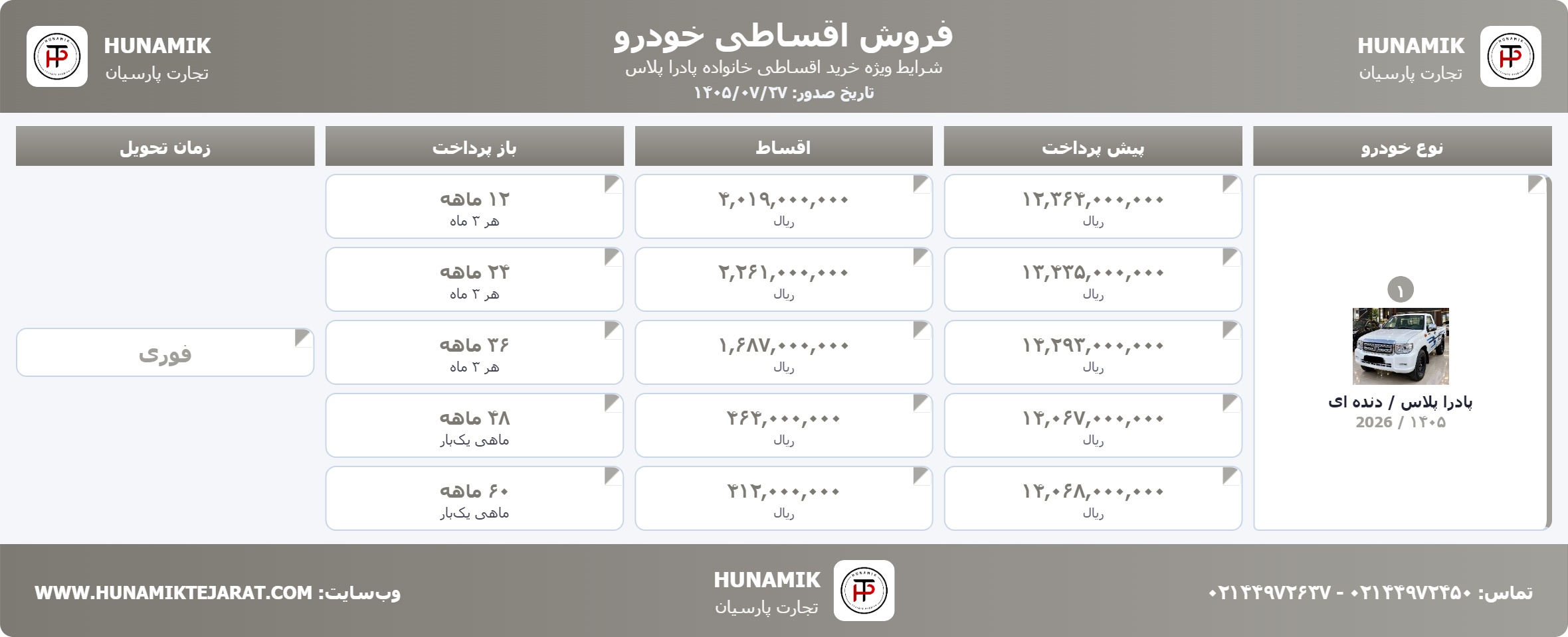 20261019_164027_6079e117_پادرا.jpg