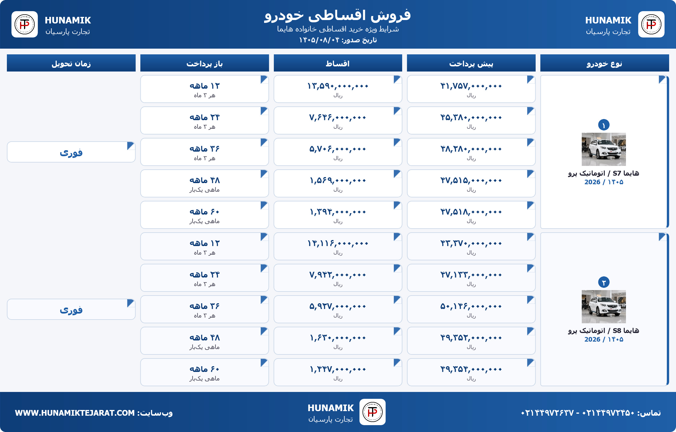 20261026_145539_382b78b7_هایما.jpg