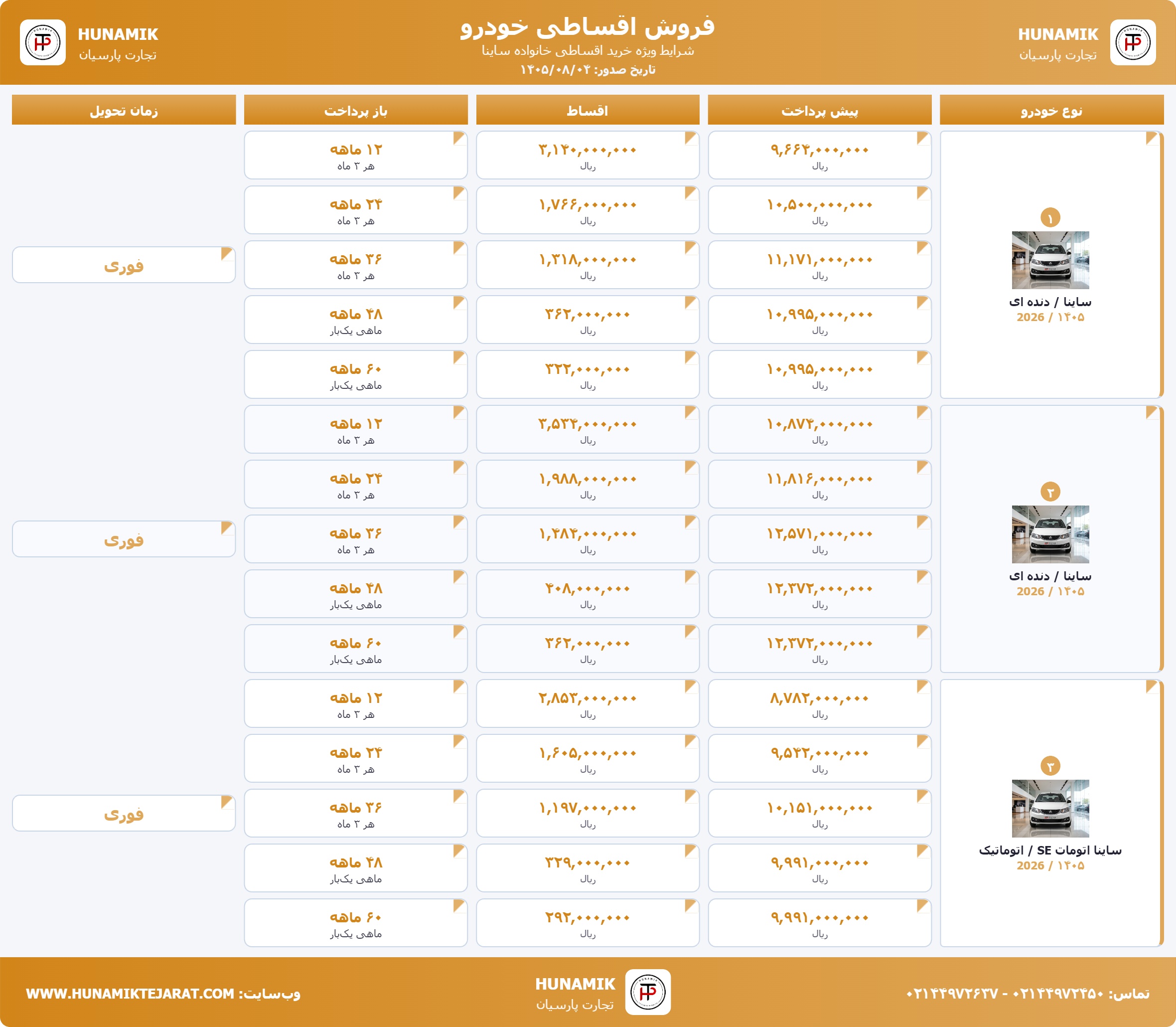 20261026_165110_06592c49_سایناا.jpg