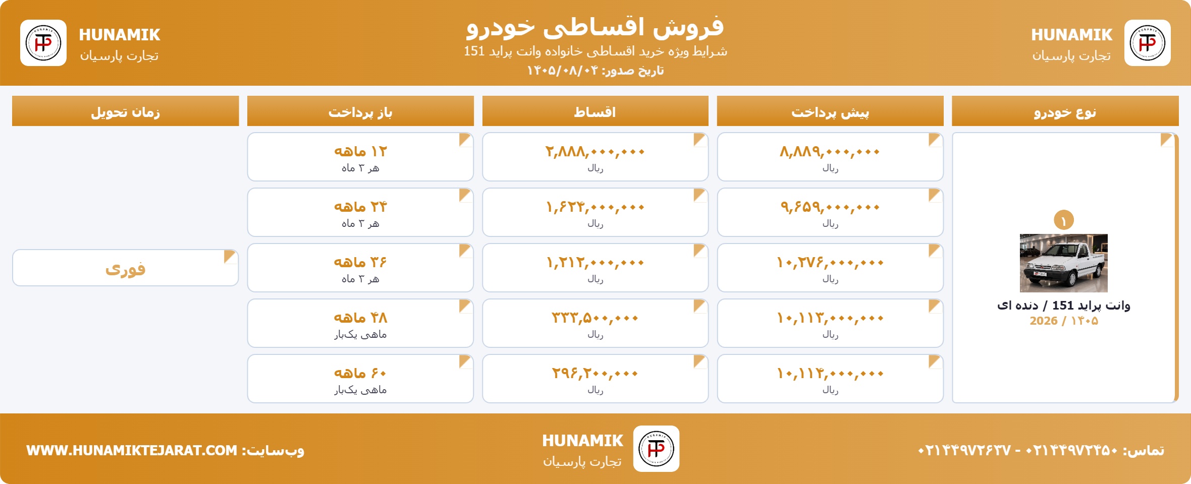 20261026_165446_84c07776_پرایدوانت.jpg