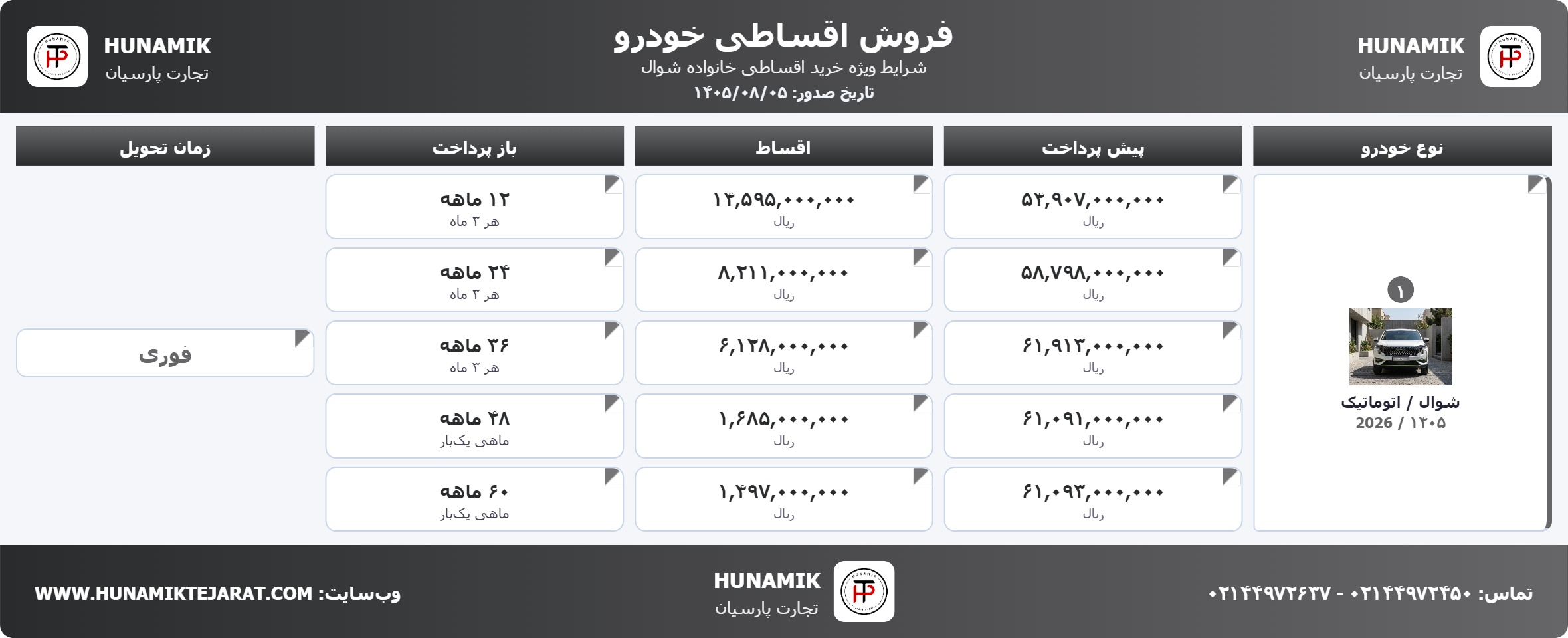 تصویر خودروی شوال برای بررسی فروش اقساطی